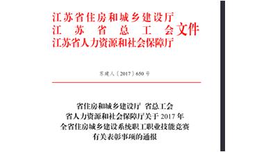 公司修剪能手代表無錫市參加江蘇省職業技能競賽，喜獲佳績